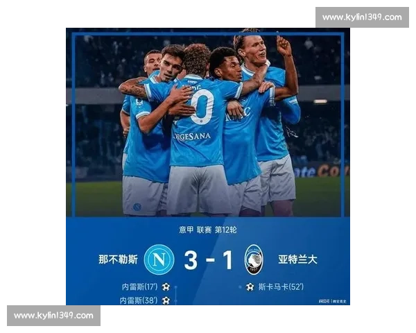 3-1 破咒！那不勒斯终结国米 5 场不胜，时隔两年半重返榜首
